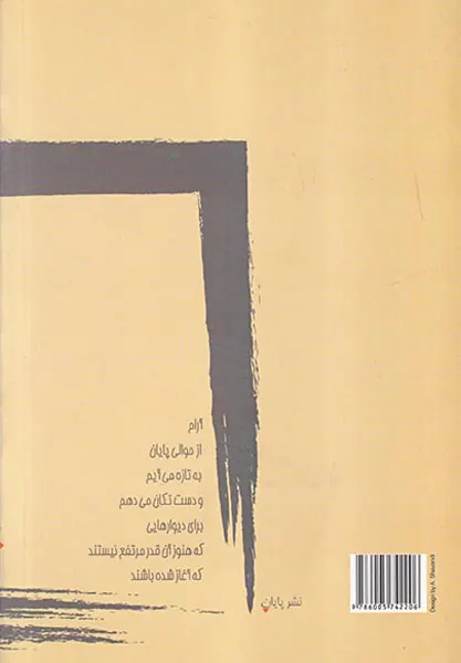 روی دست زندگی مانده ام